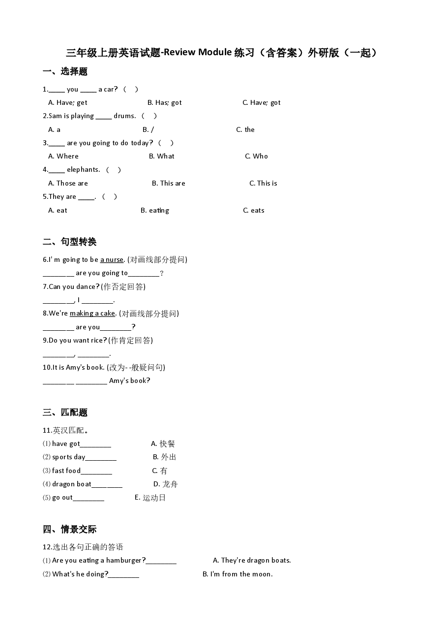 三年级上册英语试题-Review Module练习(含答案)外研版.doc,第1页预览