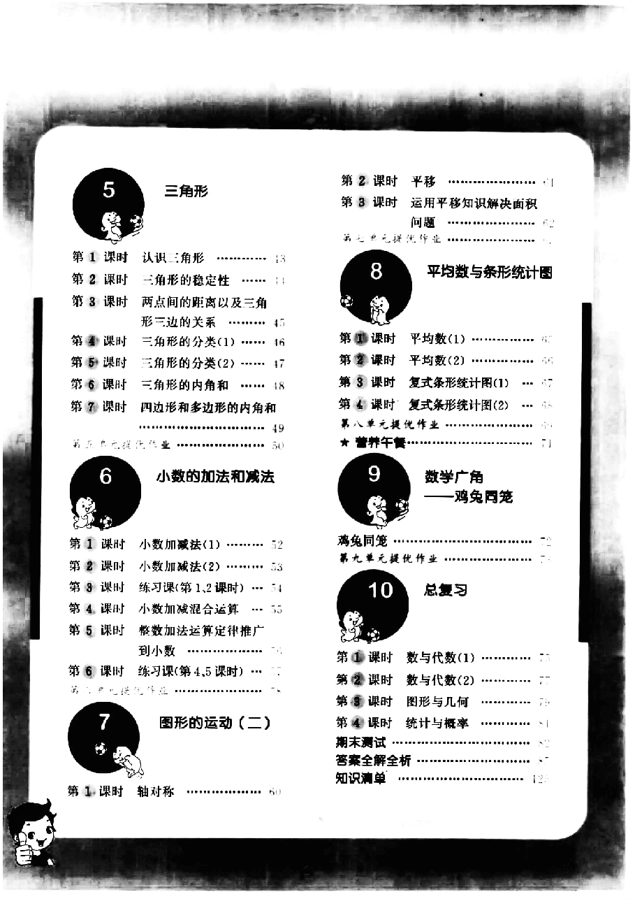 小学四年级下册人教版数学知识清单.pdf,第4页预览