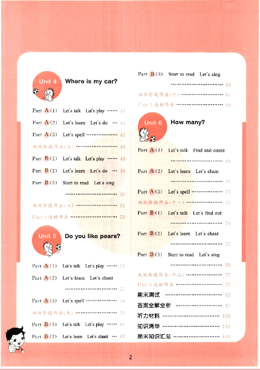小学三年级英语下册课时部分2021完整版.pdf,第4页预览