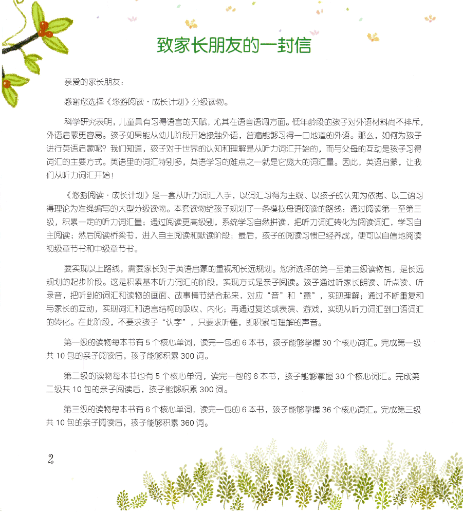 【小学英语启蒙绘本阅读】亲子共读 3-3.pdf,第2页预览