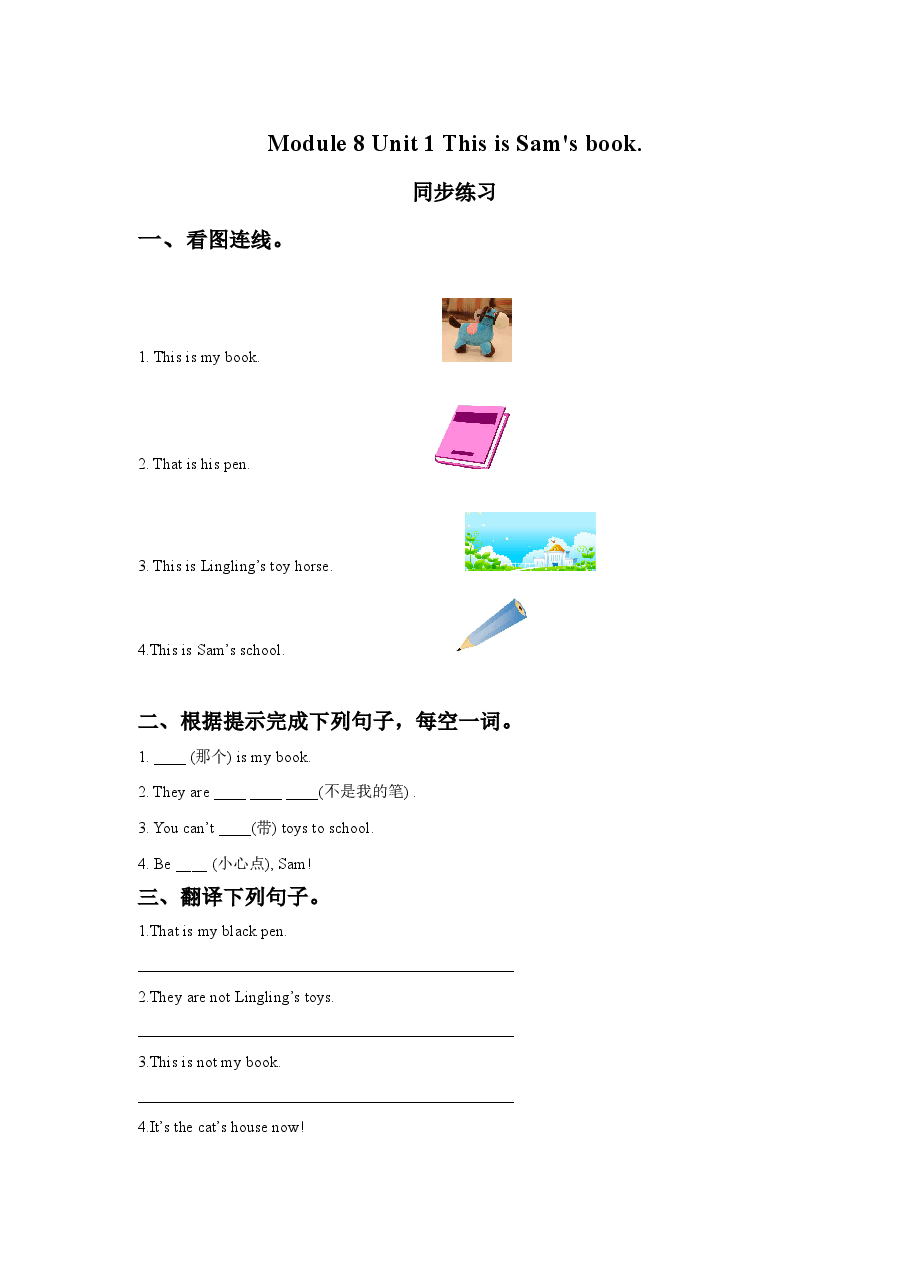 Module 8 Unit 1 This is Sam's books.同步练习.doc,第1页预览