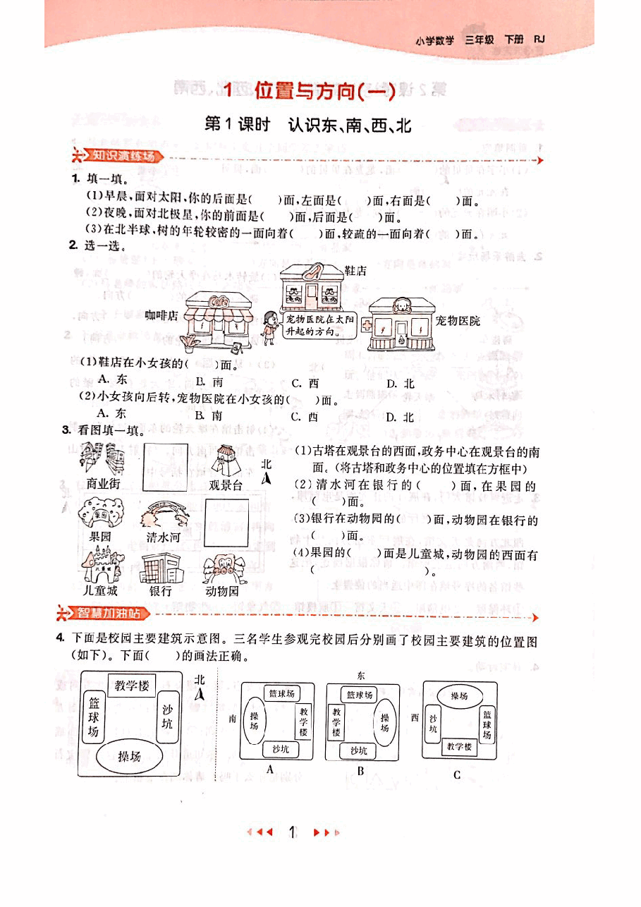 小学三年级下册人教版数学.pdf,第4页预览