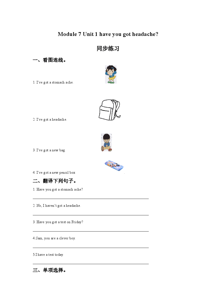 Module 7 Unit 1 have you got headache.同步练习.doc,第1页预览