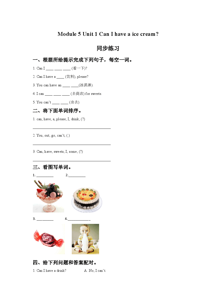 Module 5 Unit 1 Can I have a ice cream.同步练习.doc，第1页预览