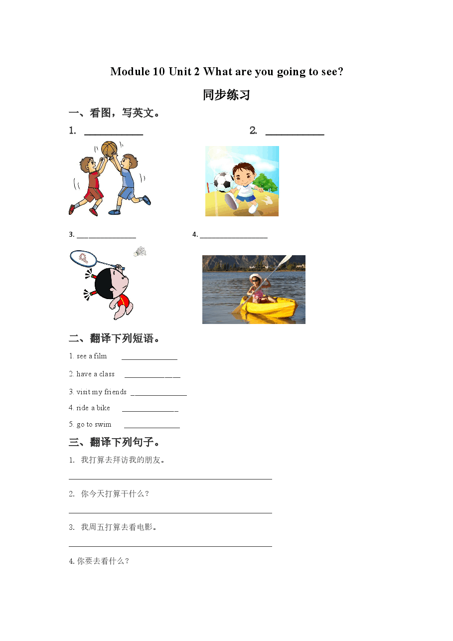 Module 10 Unit 2 What are you going to see.同步练习.doc，第1页预览
