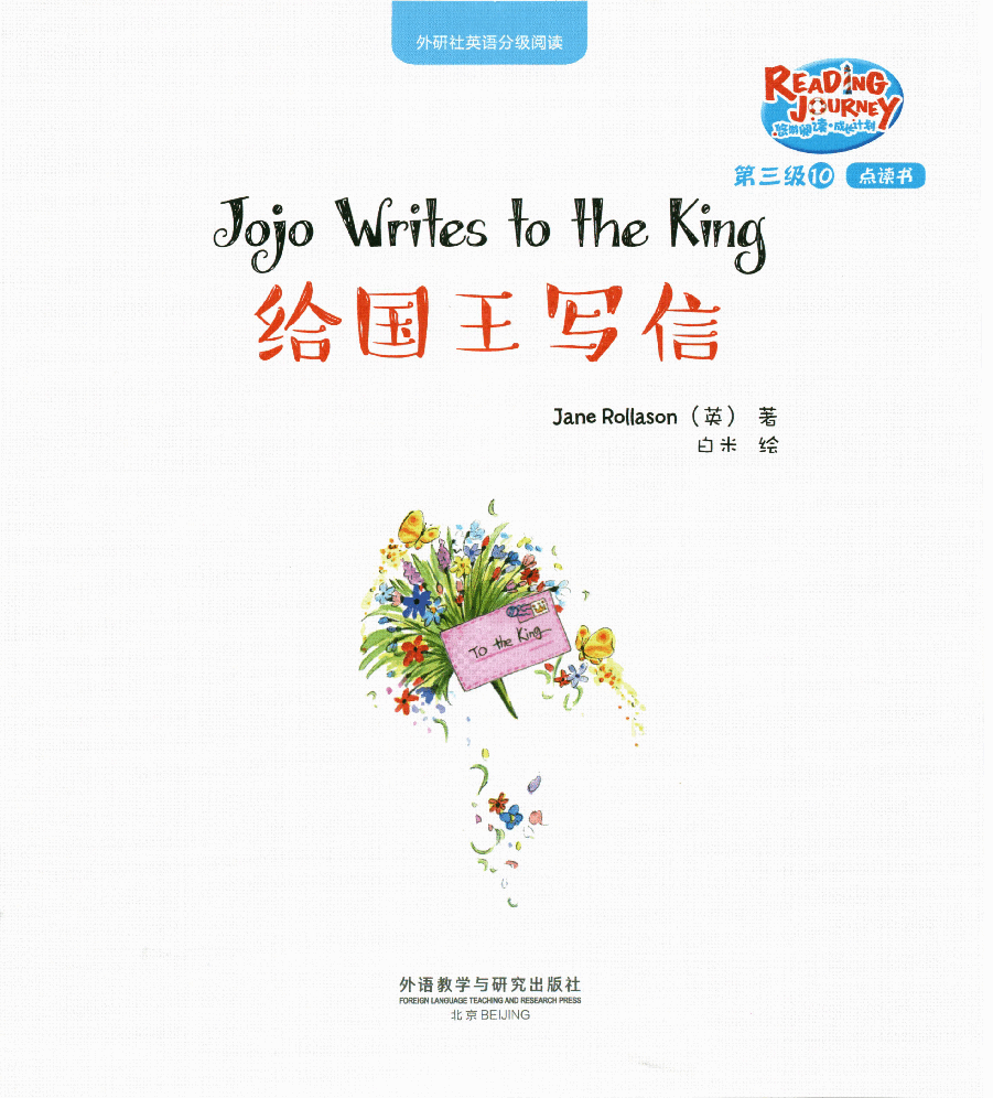 【小学英语启蒙绘本阅读】给国王写信.pdf,第1页预览