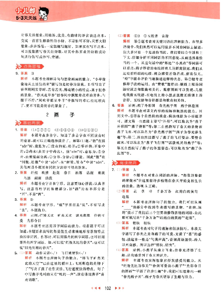 小学三年级语文下册答案.pdf,第3页预览