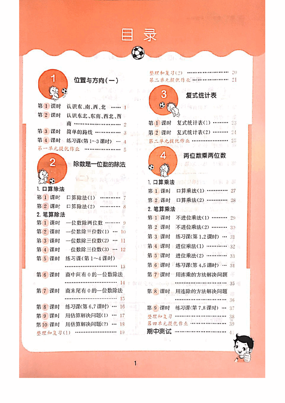 小学三年级下册人教版数学.pdf,第2页预览