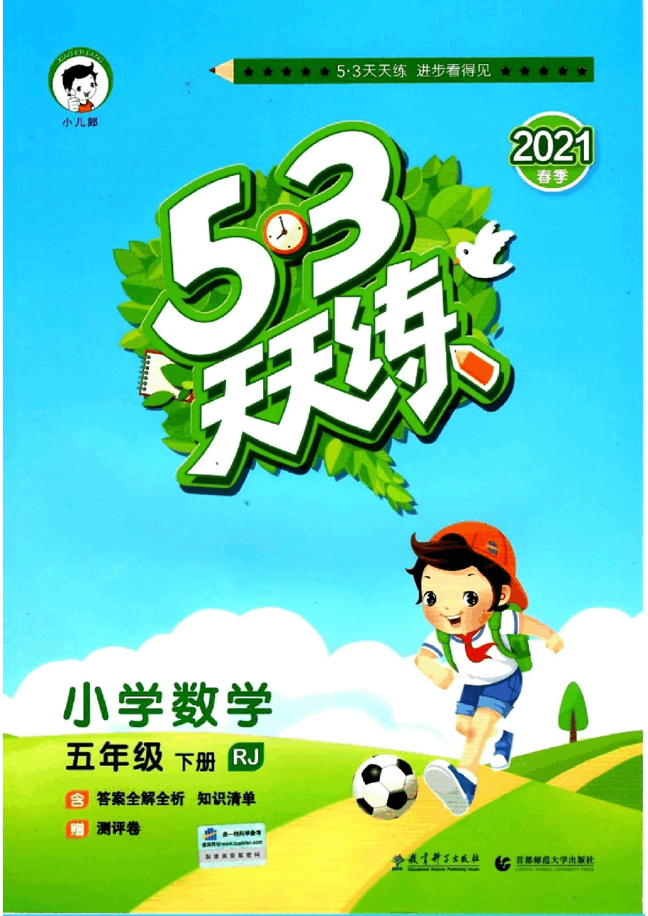 小学五年级数学下册知识清单.pdf,第1页预览