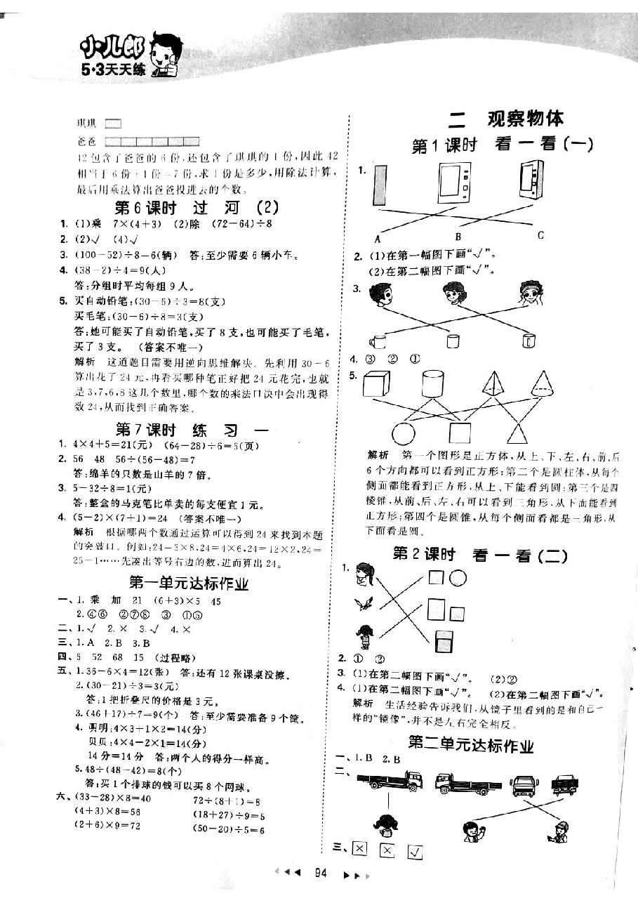 北师大版三年级上册数学练习及参考答案.pdf,第3页预览