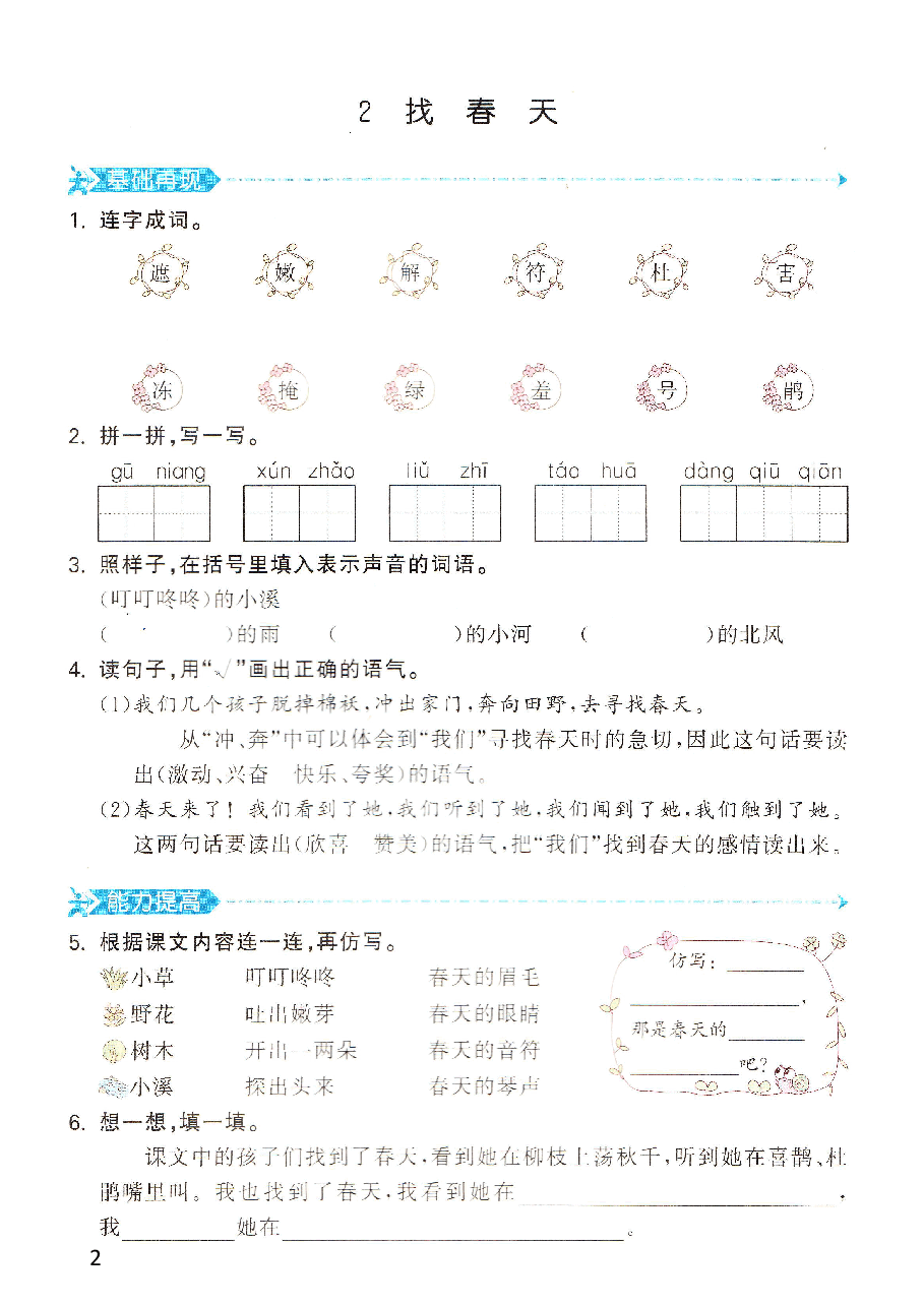 小学二年级下册语文人教版.pdf，第2页预览