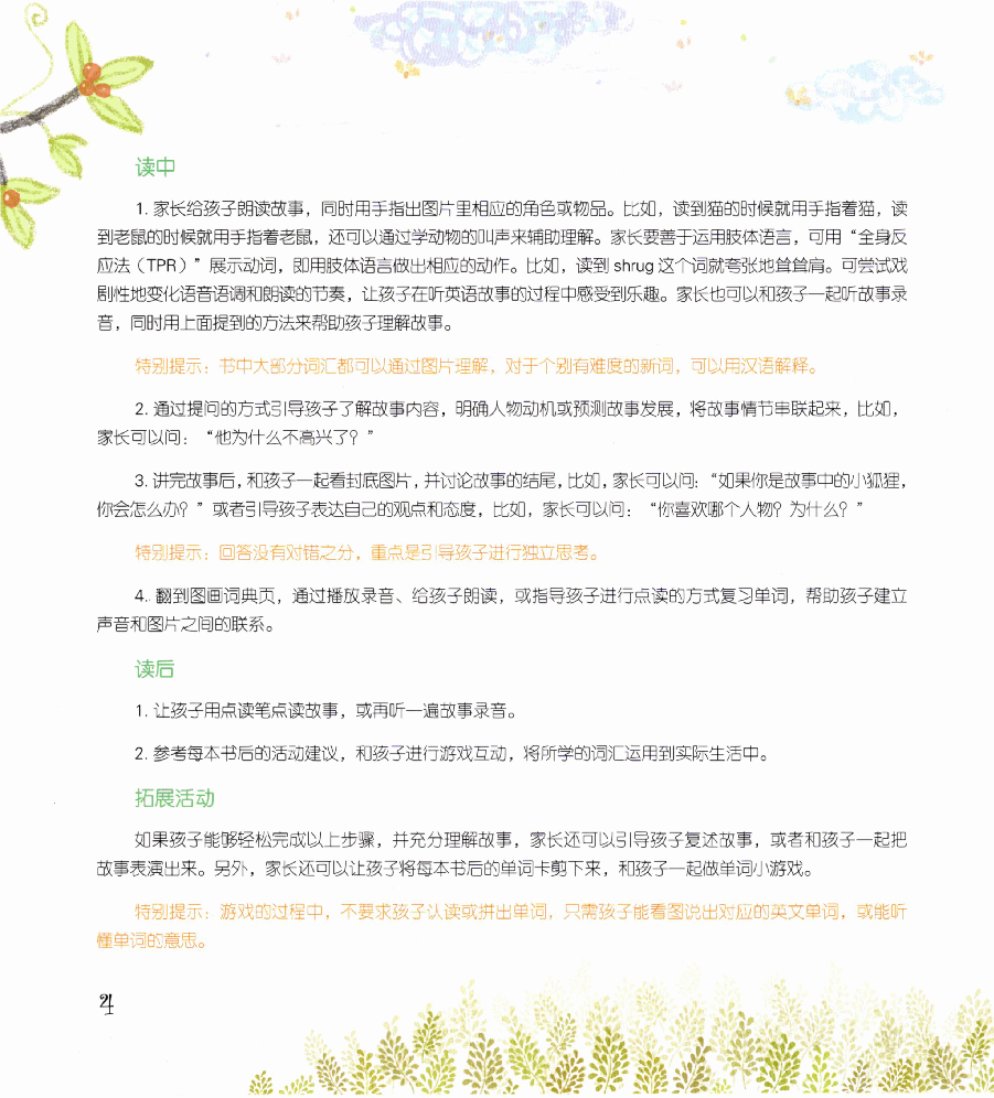 【小学英语启蒙绘本阅读】亲子共读3-7.pdf,第4页预览