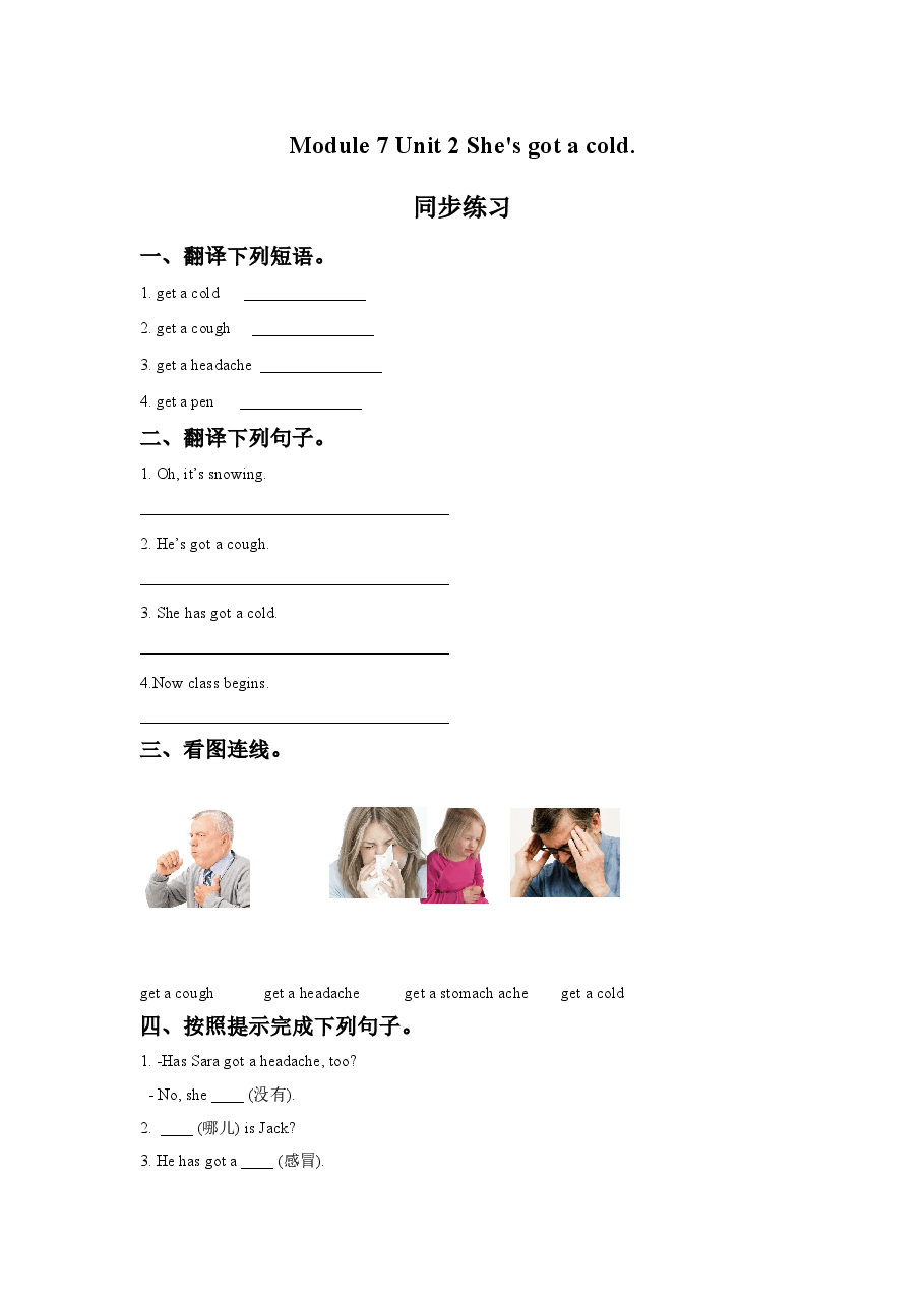 Module 7 Unit 2 She's got a cold.同步练习.doc,第1页预览