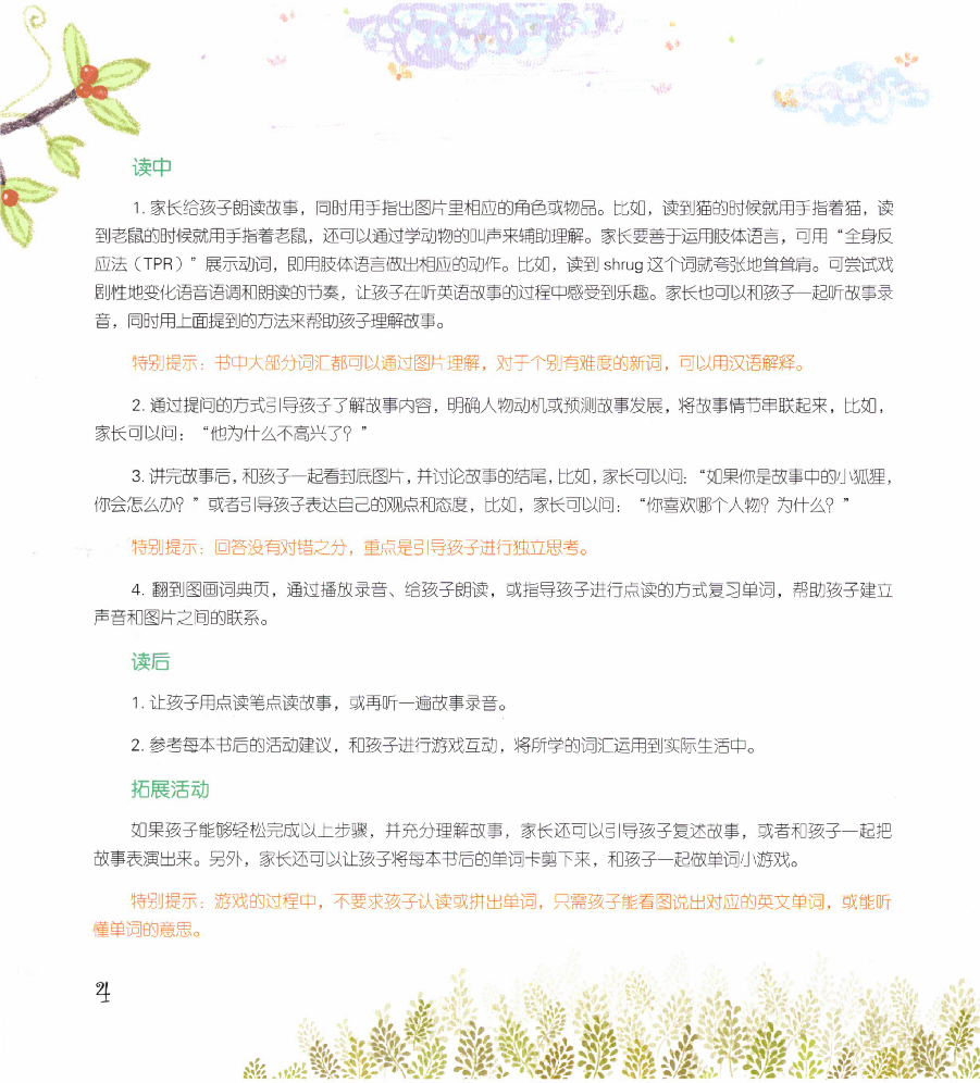 【小学英语启蒙绘本阅读】亲子共读3-9.pdf，第4页预览