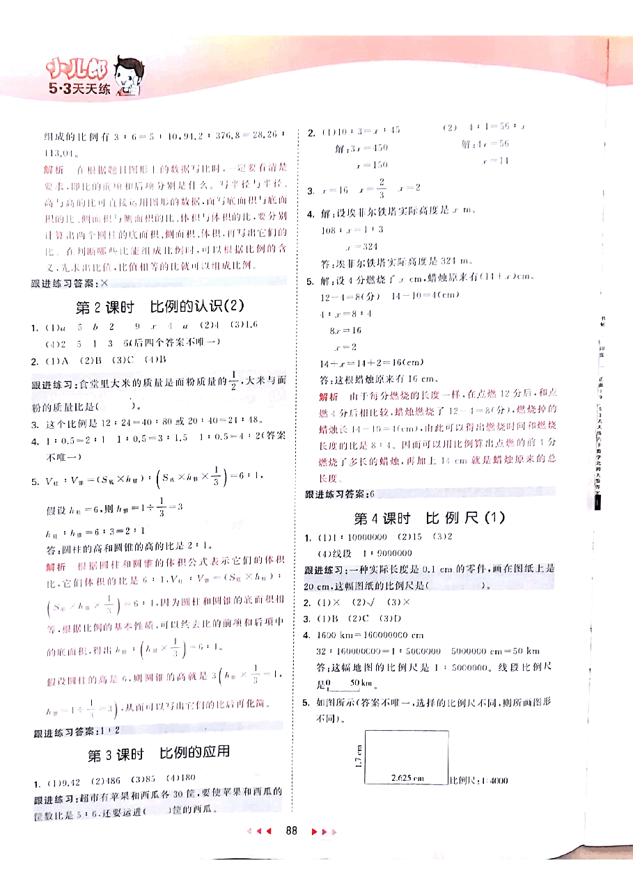 北师大六年级下册数学答案.pdf,第4页预览