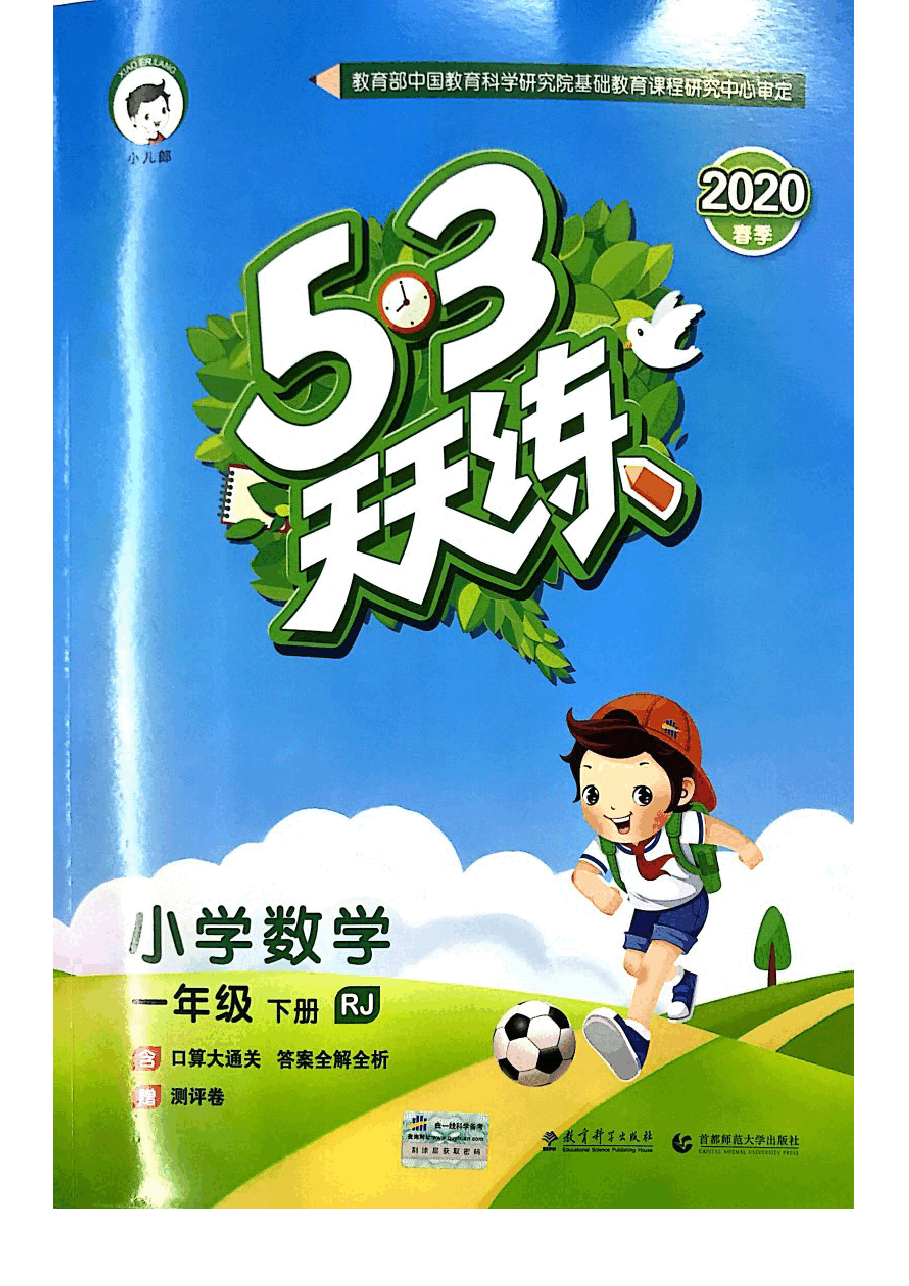 小学一年级下册人教版数学.pdf，第1页预览