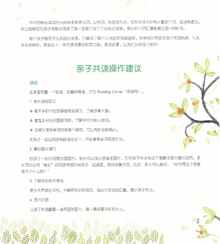 【小学英语启蒙绘本阅读】亲子共读3-4.pdf,第3页预览