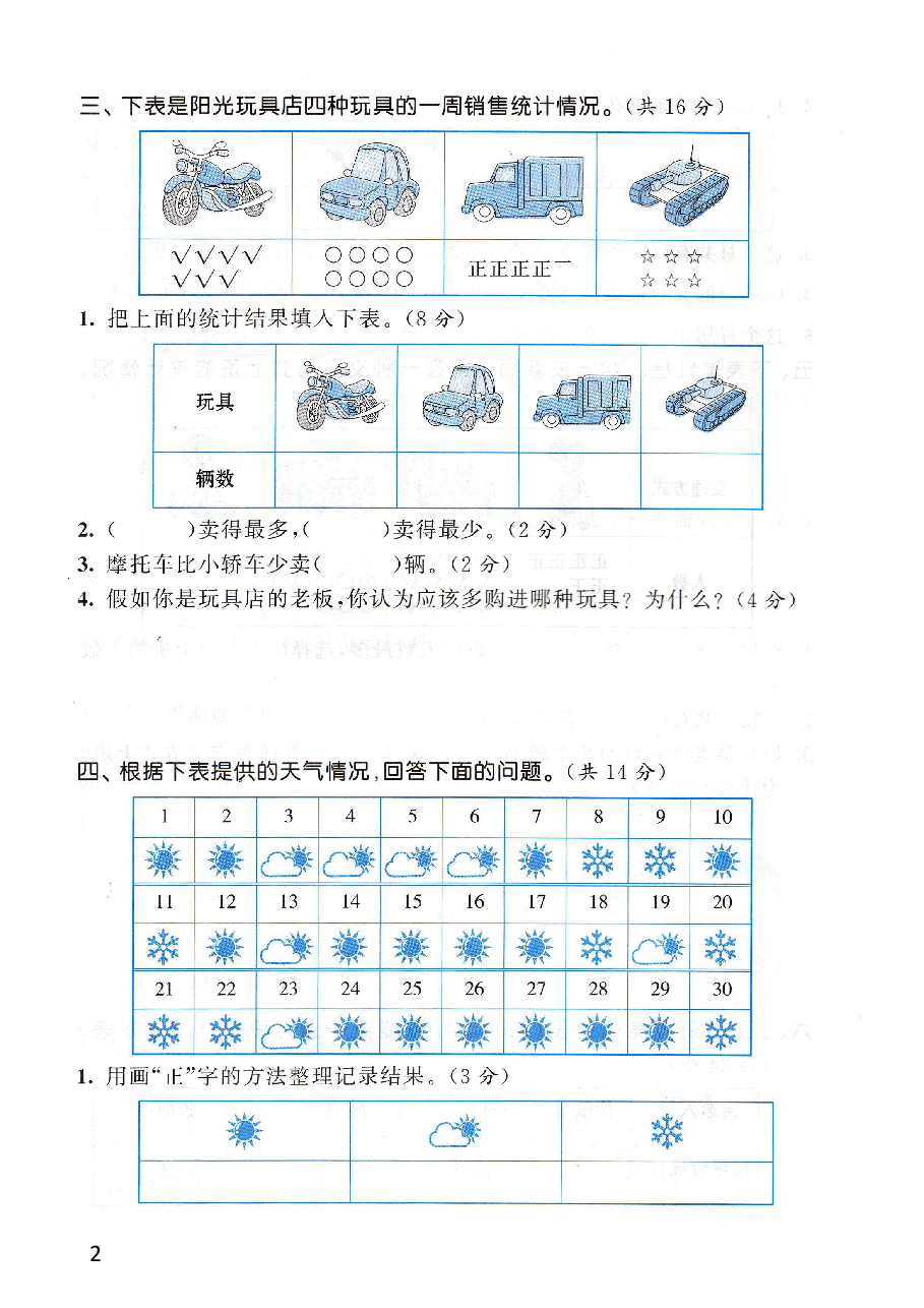 小学二年级下册数学全优卷.pdf,第2页预览