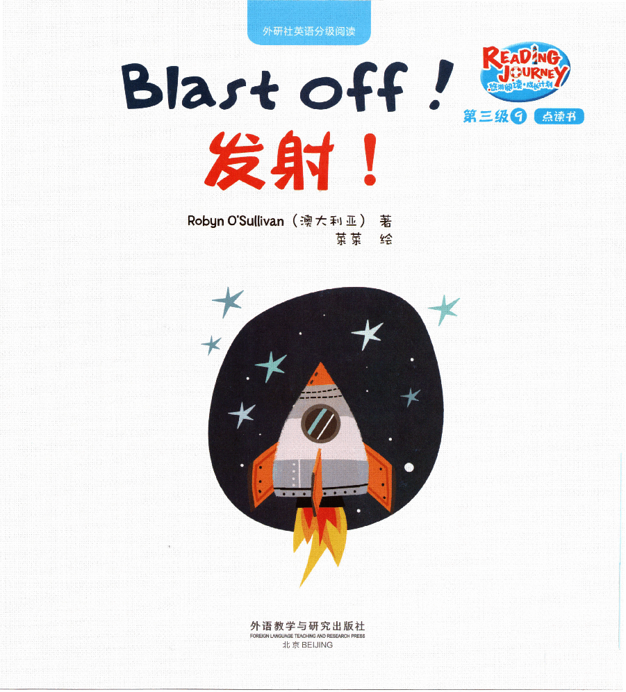 【小学英语启蒙绘本阅读】发射.pdf,第1页预览