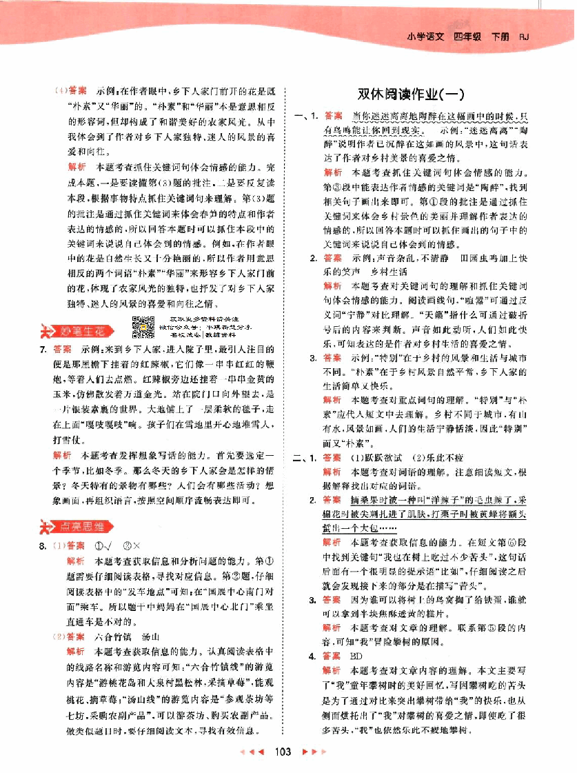 小学四年级语文下册答案.pdf，第4页预览