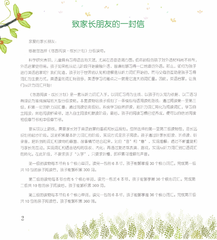 【小学英语启蒙绘本阅读】亲子共读3-6.pdf,第2页预览