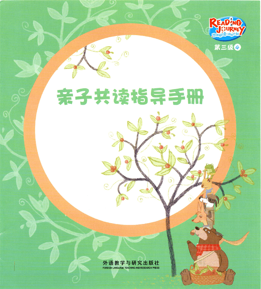 【小学英语启蒙绘本阅读】亲子共读3-4.pdf,第1页预览