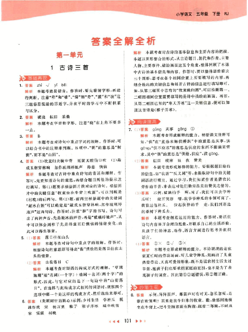 小学五年级语文下册答案.pdf,第2页预览