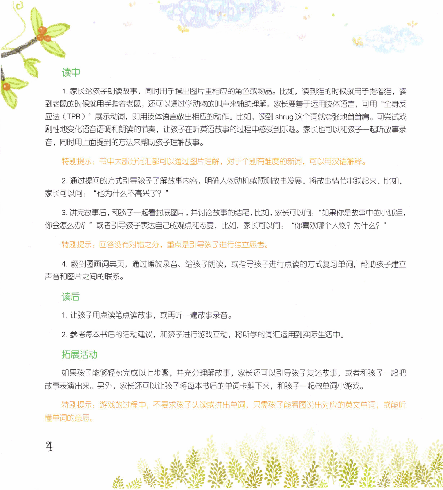 【小学英语启蒙绘本阅读】亲子共读3-5.pdf,第4页预览