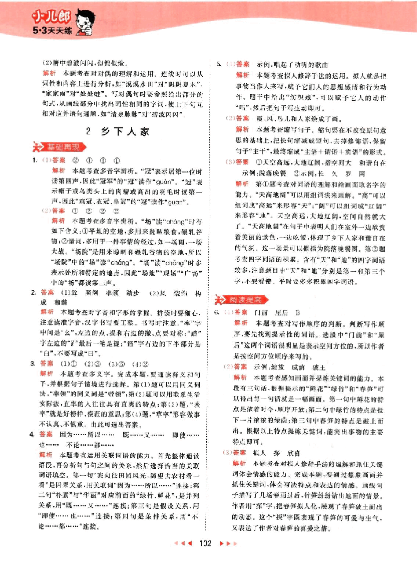 小学四年级语文下册答案.pdf，第3页预览