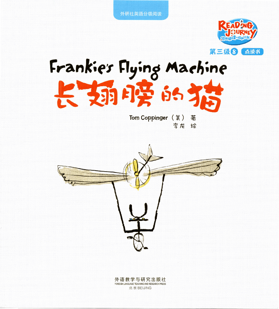 【小学英语启蒙绘本阅读】长翅膀的猫.pdf,第1页预览
