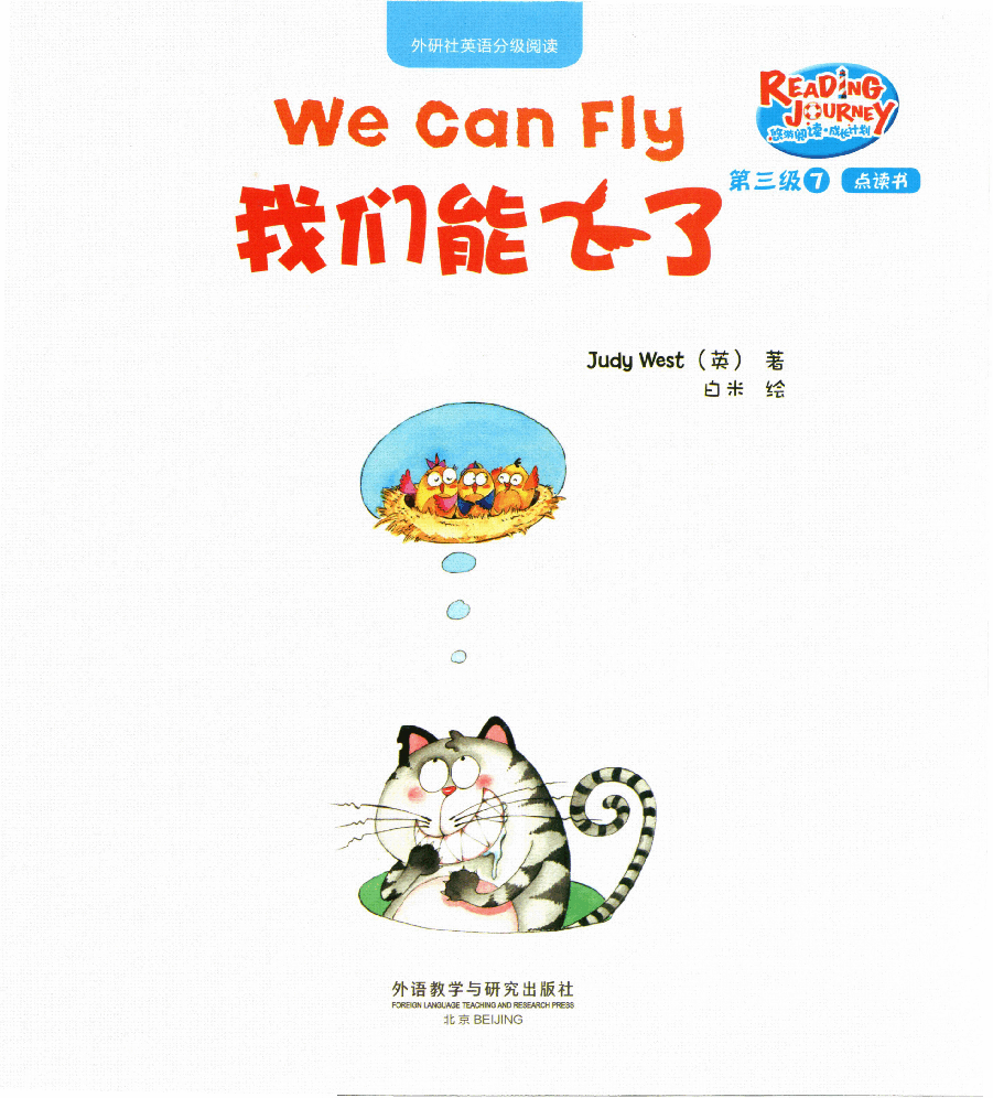 【小学英语启蒙绘本阅读】我们能飞了.pdf,第1页预览