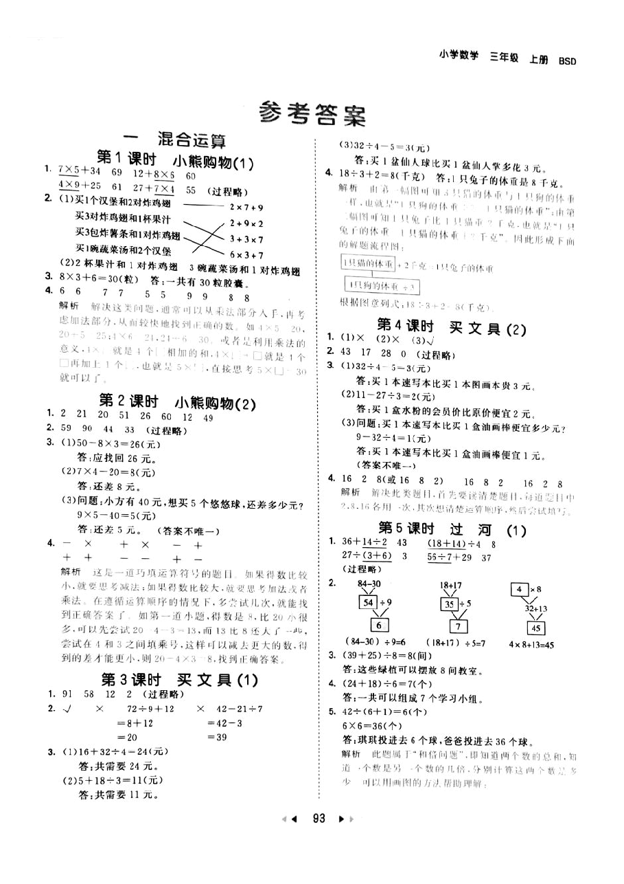 北师大版三年级上册数学练习及参考答案.pdf,第2页预览