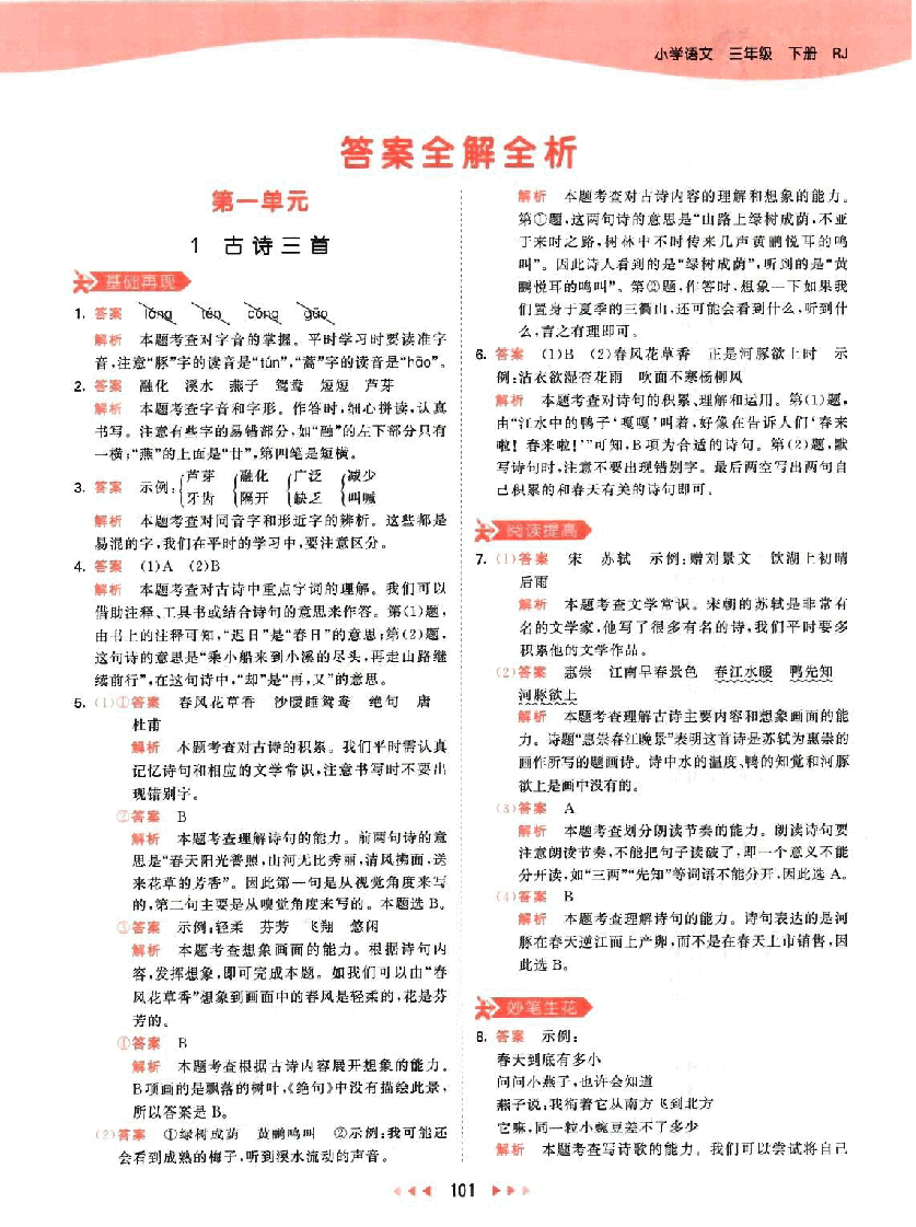 小学三年级语文下册答案.pdf,第2页预览