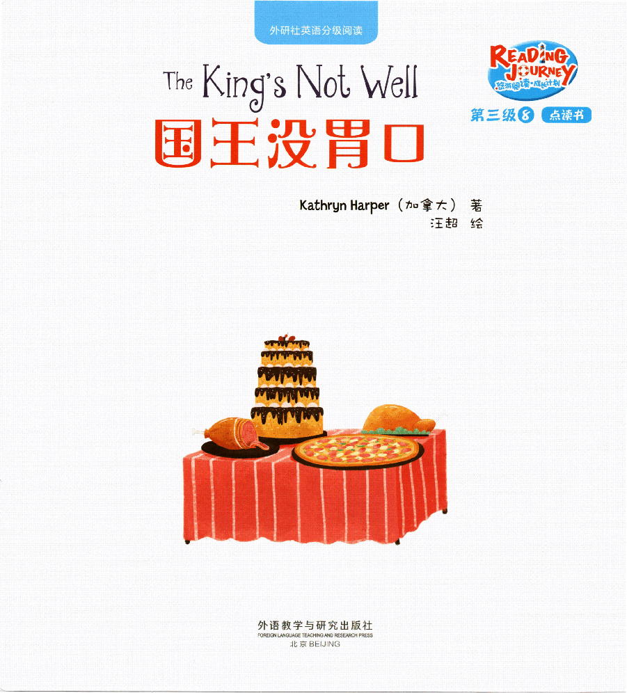 【小学英语启蒙绘本阅读】国王没胃口.pdf,第1页预览