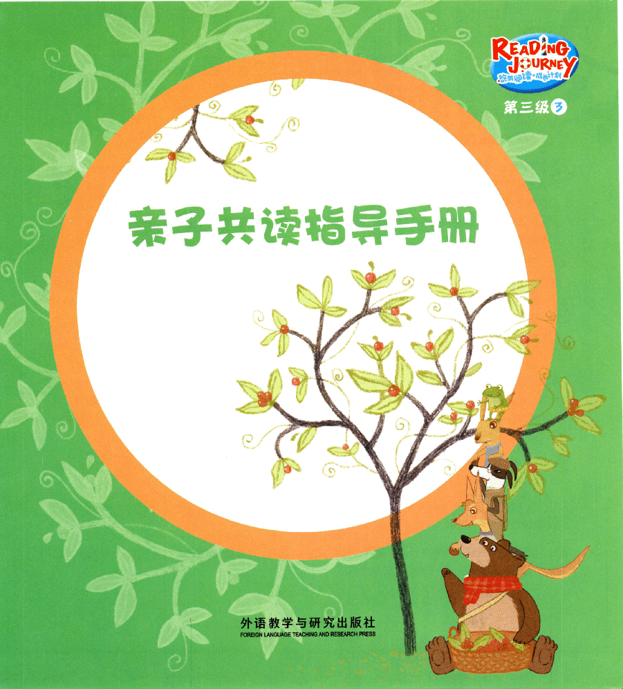 【小学英语启蒙绘本阅读】亲子共读 3-3.pdf,第1页预览