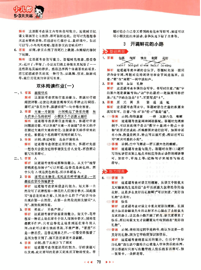 小学二年级语文下册答案.pdf,第3页预览