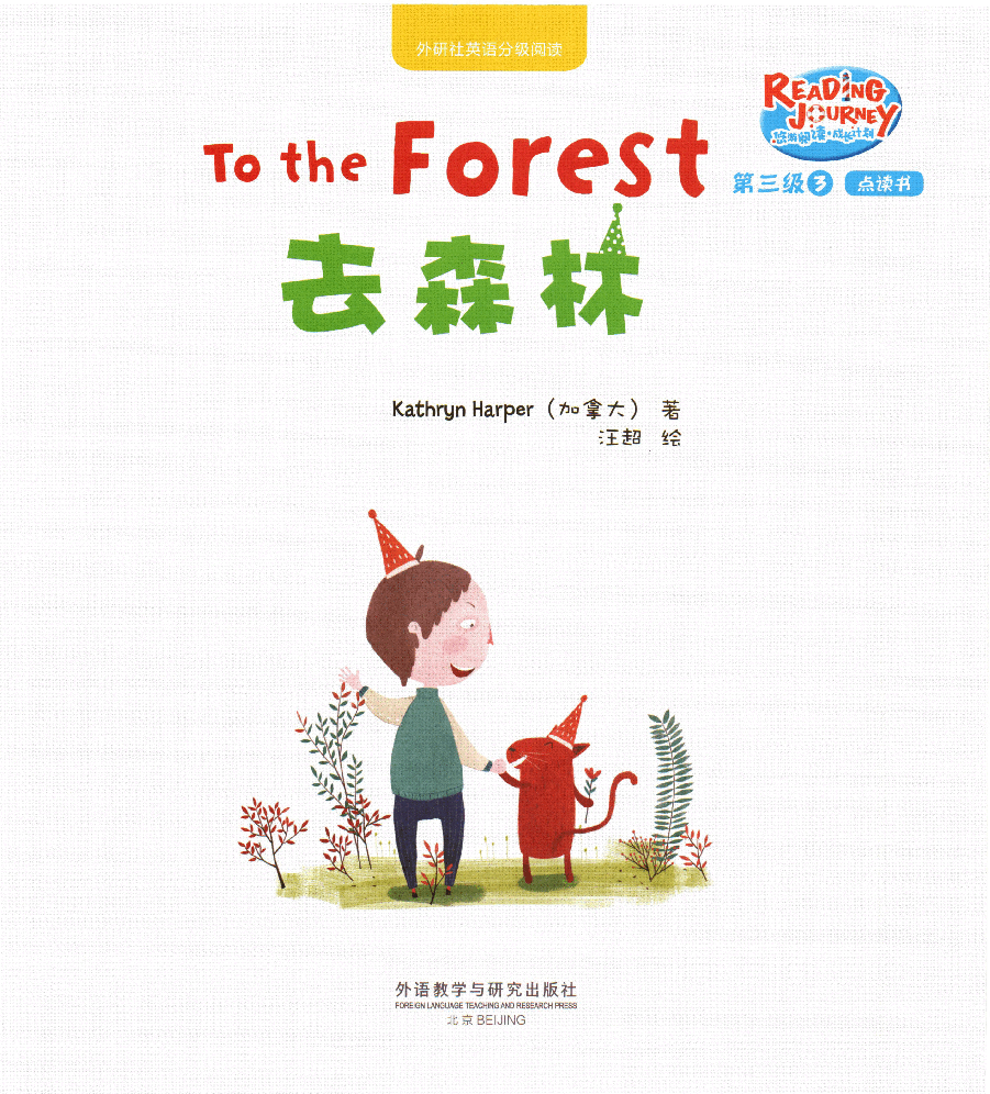 【小学英语启蒙绘本阅读】去森林.pdf,第1页预览
