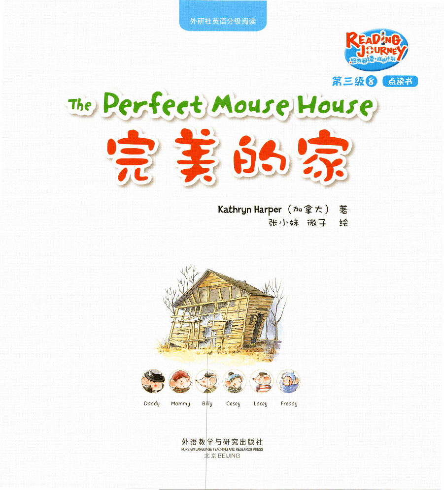 【小学英语启蒙绘本阅读】完美的家.pdf,第1页预览