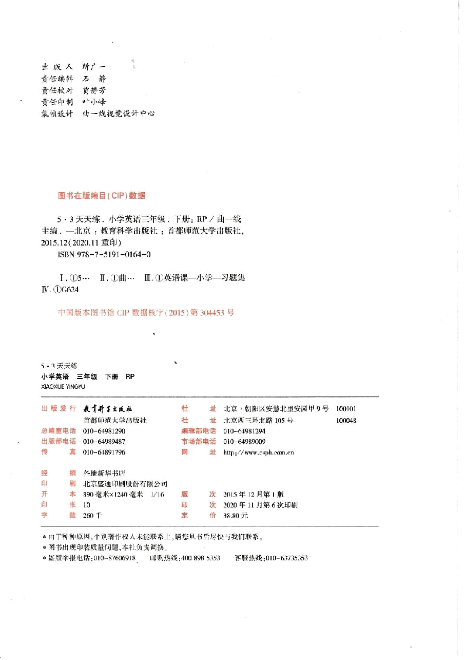 小学三年级英语下册课时部分2021完整版.pdf,第2页预览