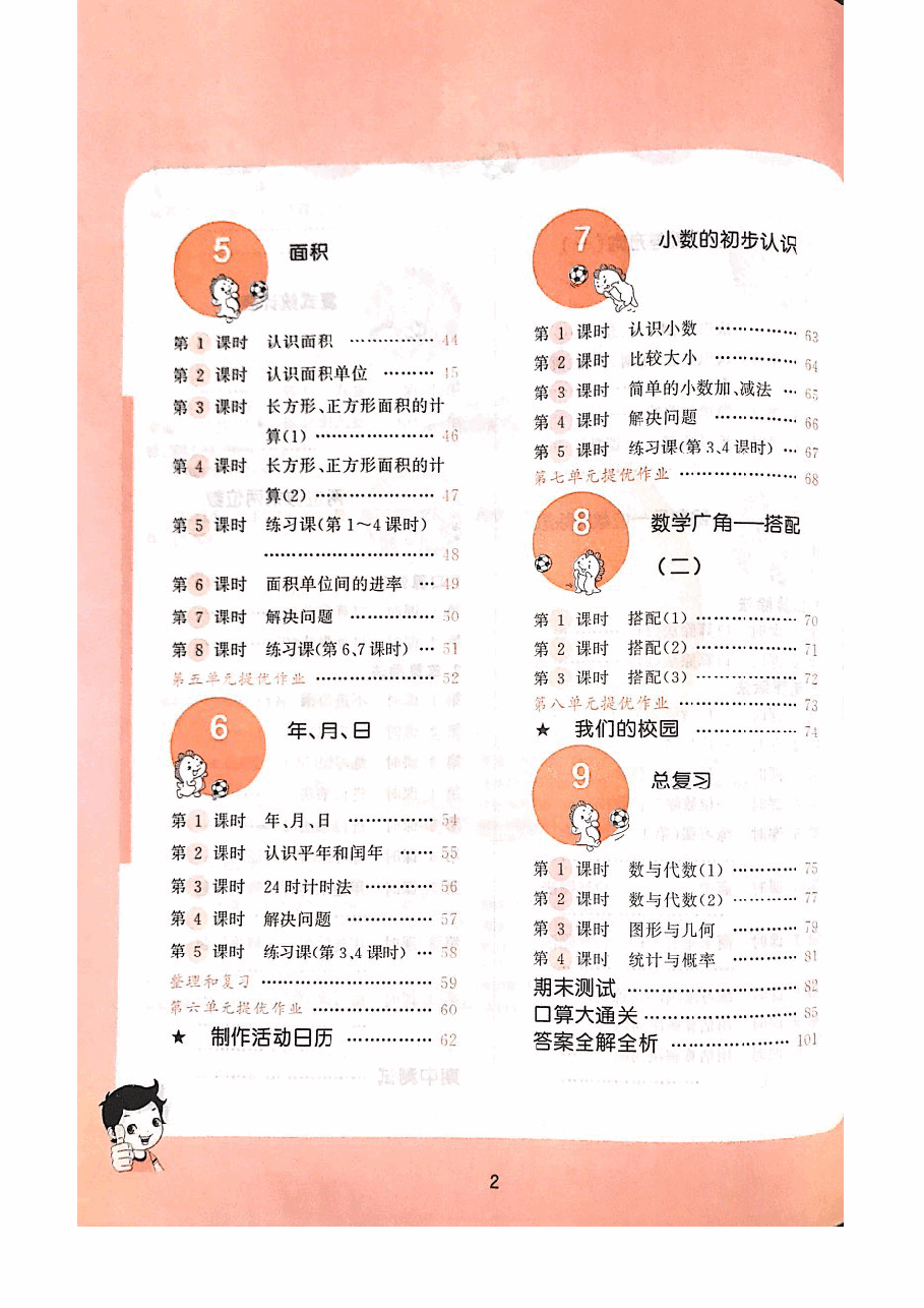 小学三年级下册人教版数学.pdf,第3页预览