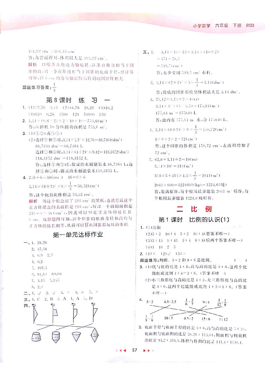 北师大六年级下册数学答案.pdf,第3页预览