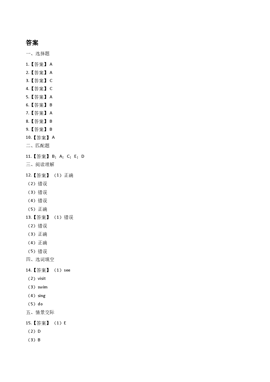 三年级上册英语试题-Module10练习(含答案)外研版.doc,第4页预览