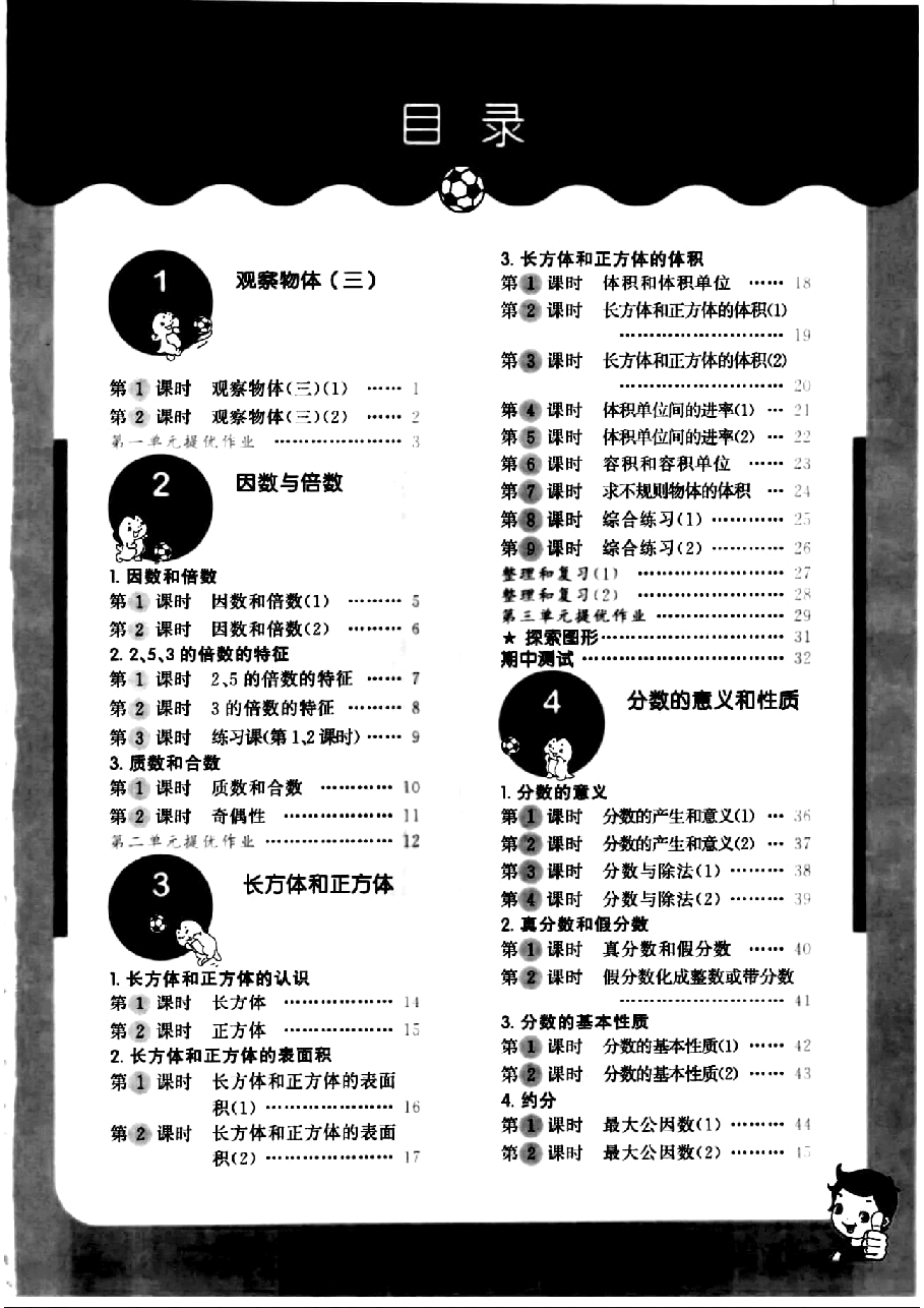 小学五年级数学下册知识清单.pdf,第3页预览