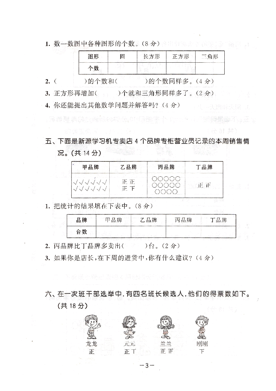 小学数学二年级下册评测卷.pdf，第3页预览