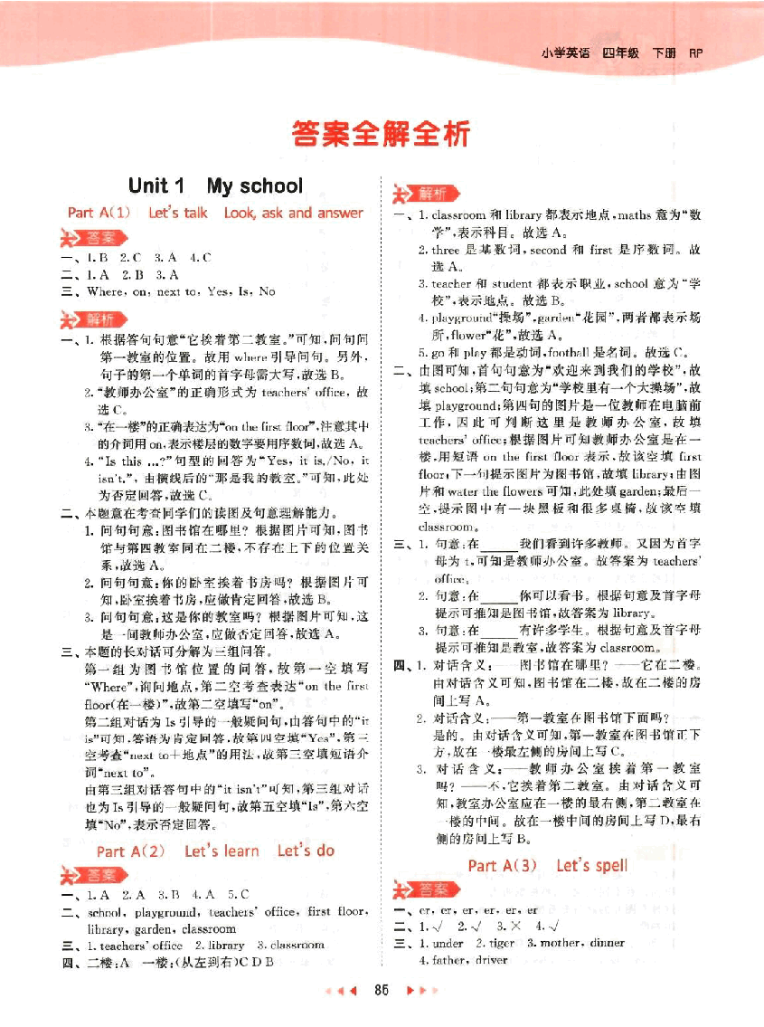 小学四年级下册英语答案.pdf,第2页预览