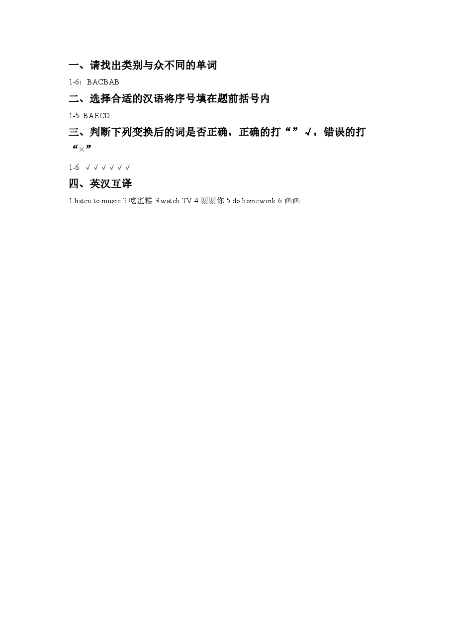 Module 2 Unit 2 I'm watching TV.同步练习.doc,第2页预览