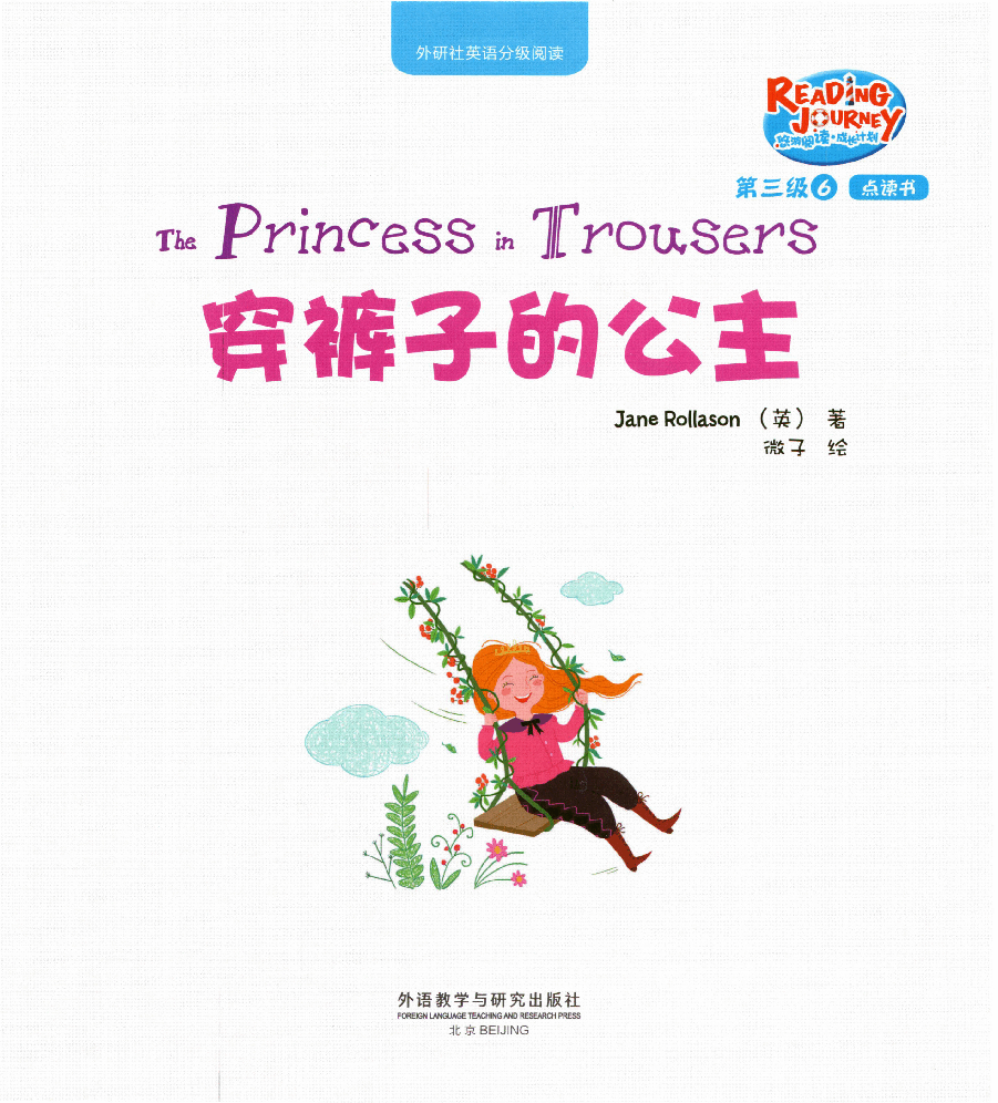 【小学英语启蒙绘本阅读】穿裤子的公主.pdf,第1页预览