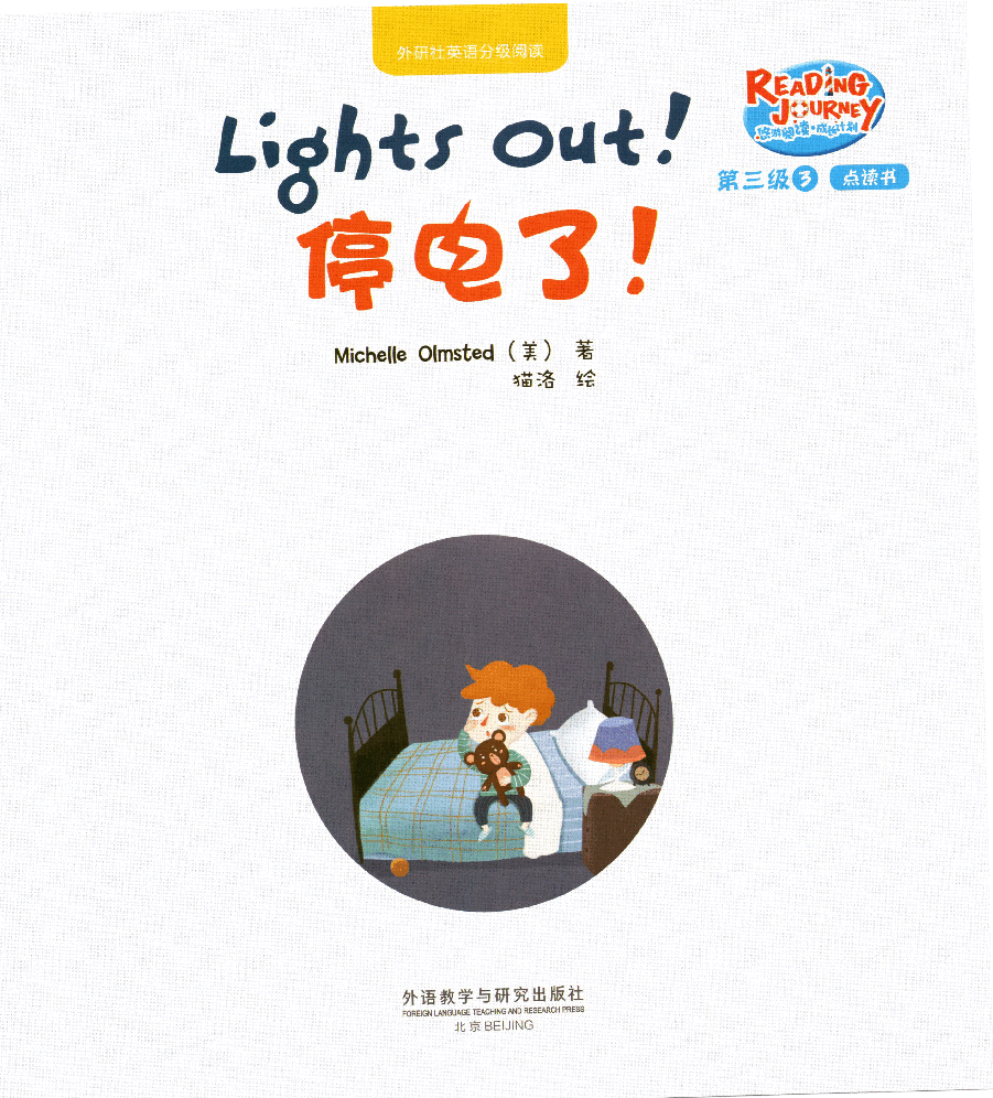 【小学英语启蒙绘本阅读】停电了.pdf,第1页预览