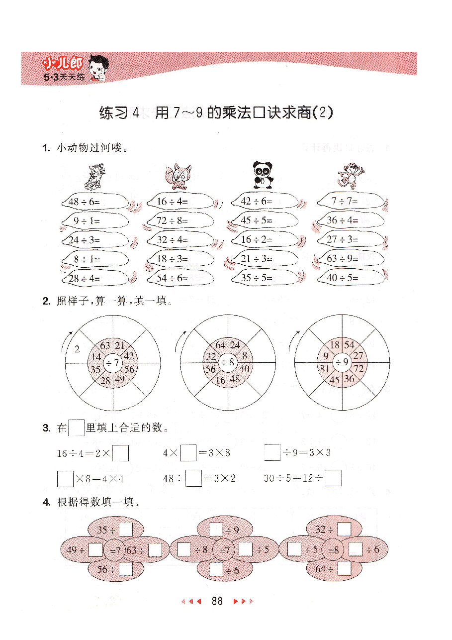 小学二年级下册数学口算大通关.pdf,第4页预览