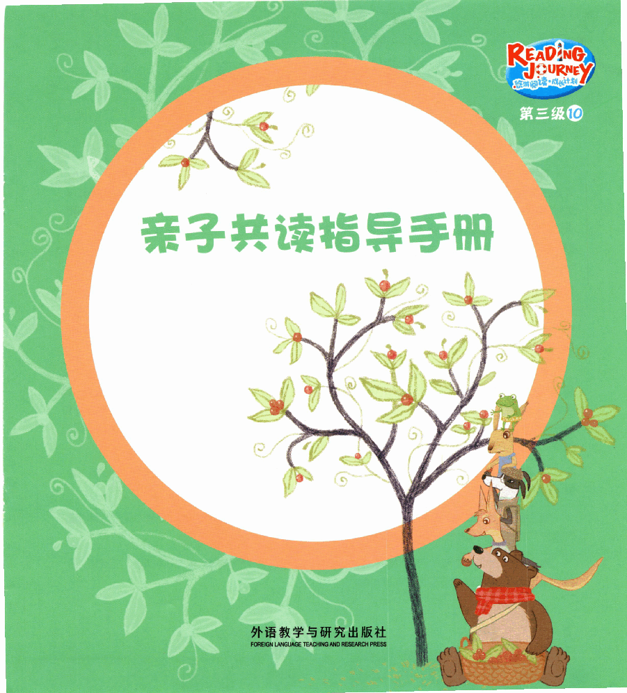 【小学英语启蒙绘本阅读】亲子共读3-10.pdf,第1页预览